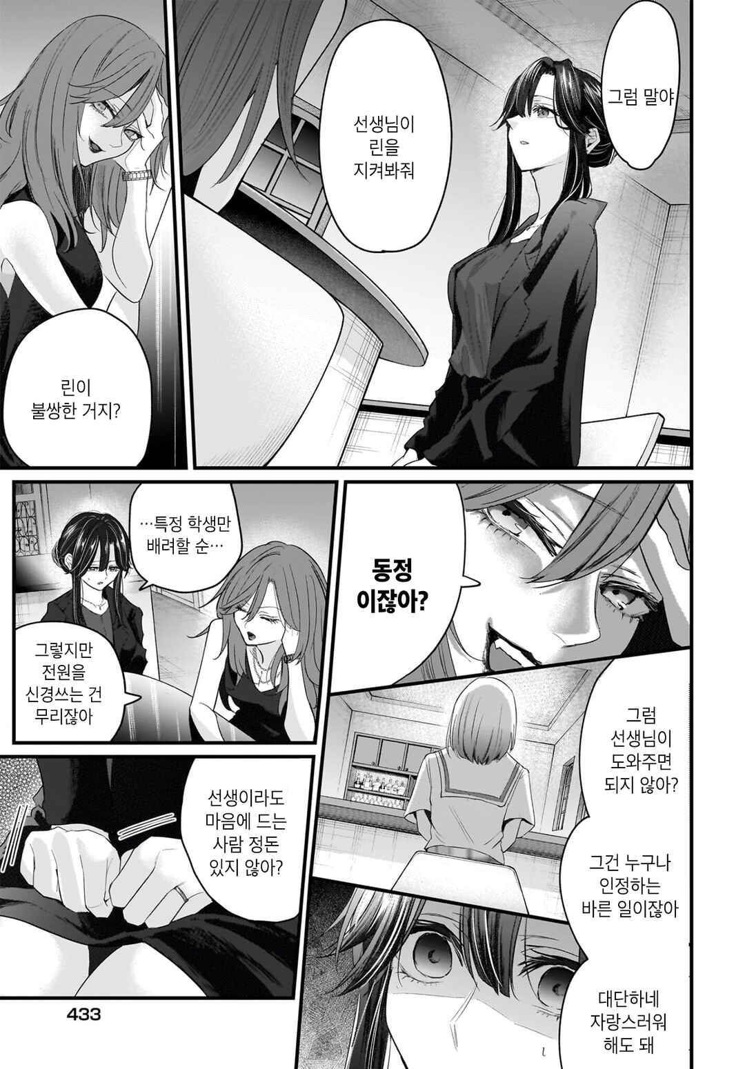 Chapter 2 - Page 13