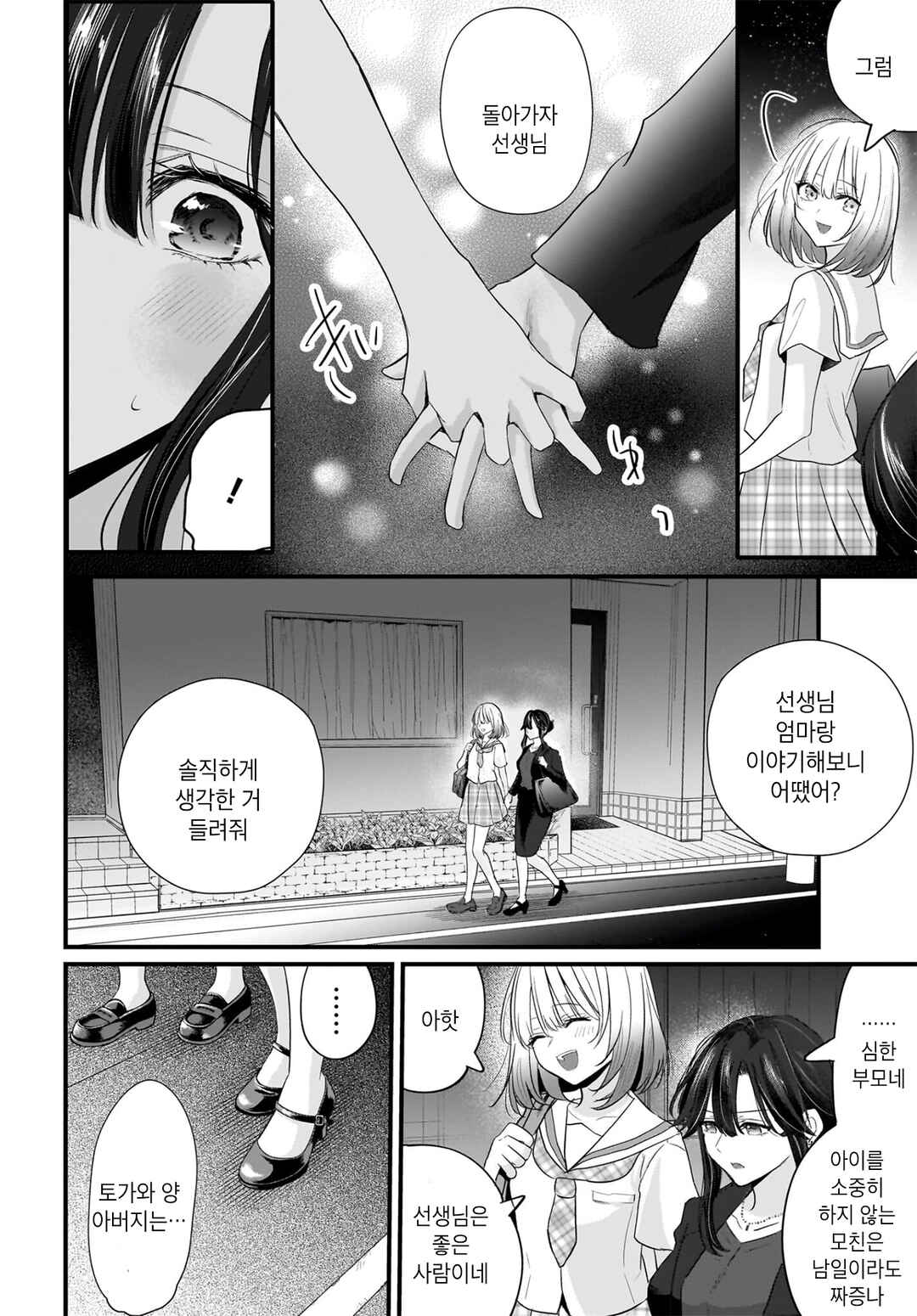 Chapter 2 - Page 16