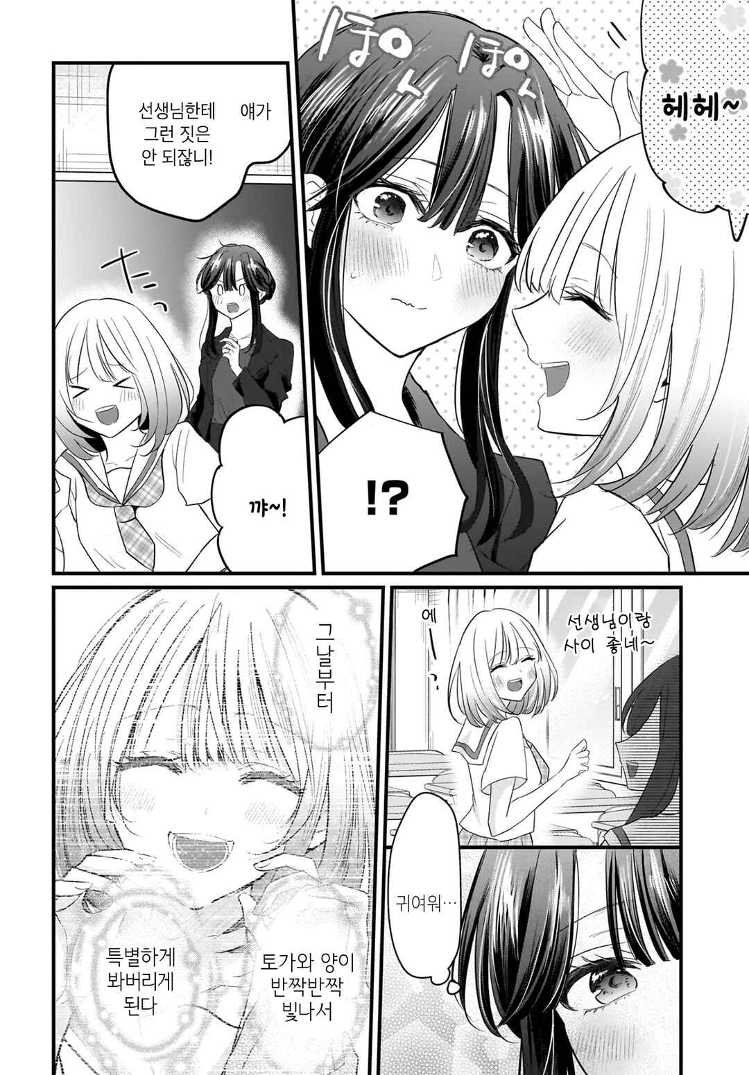 Chapter 2 - Page 4