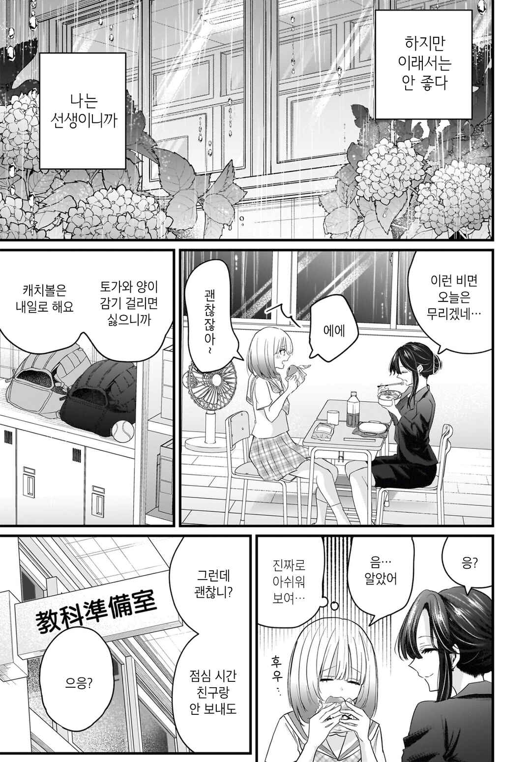 Chapter 2 - Page 5