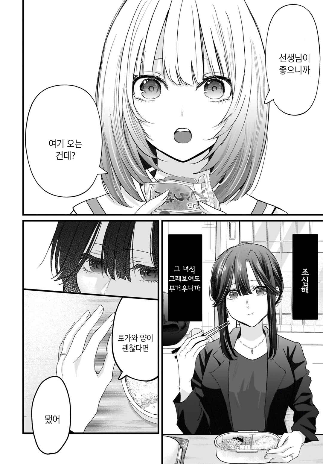 Chapter 2 - Page 6