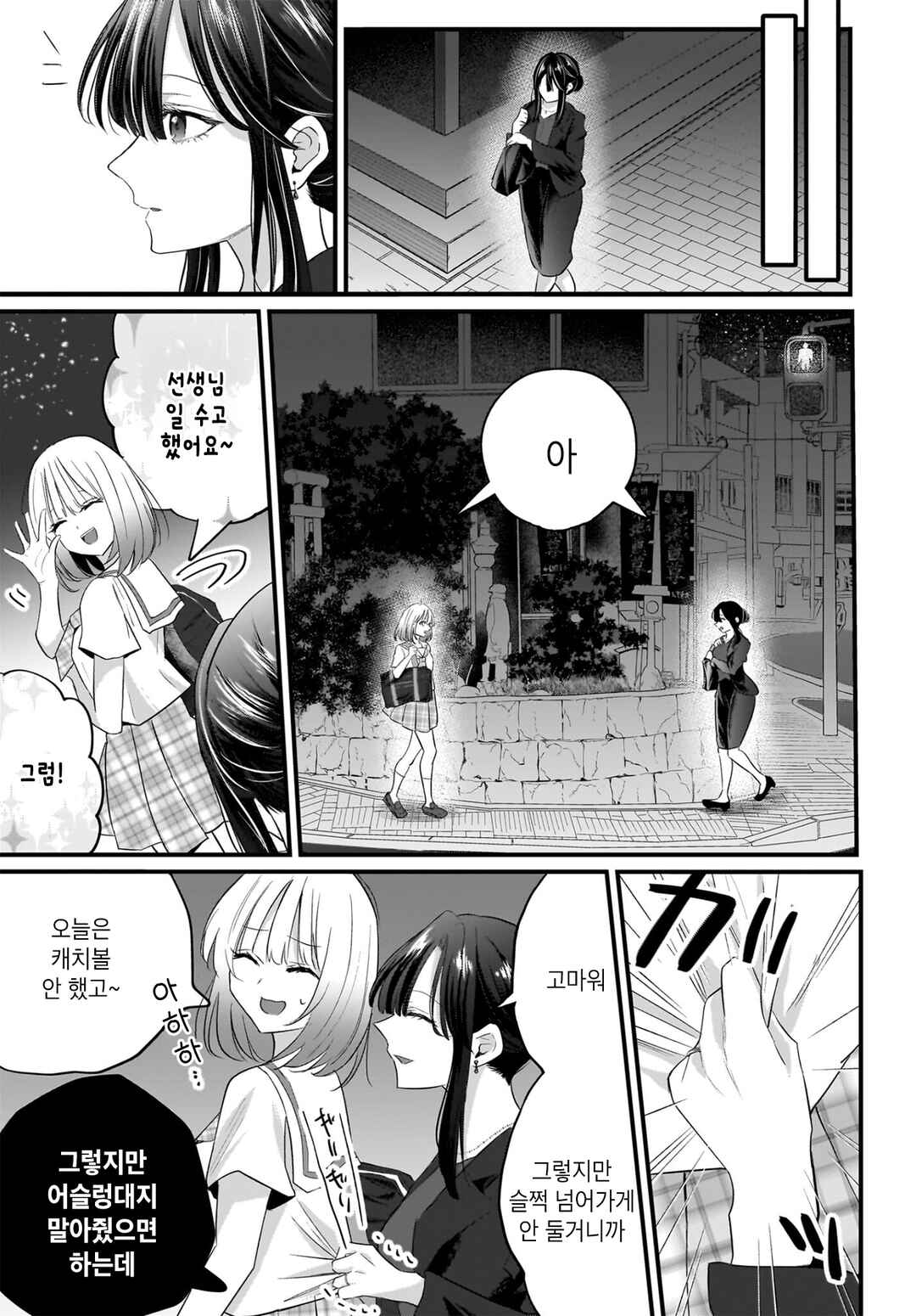 Chapter 2 - Page 7