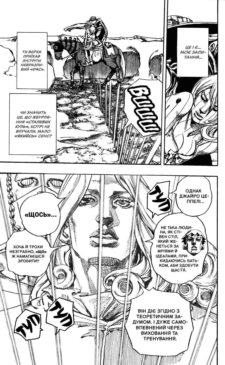 Chapter 82 - Page 13