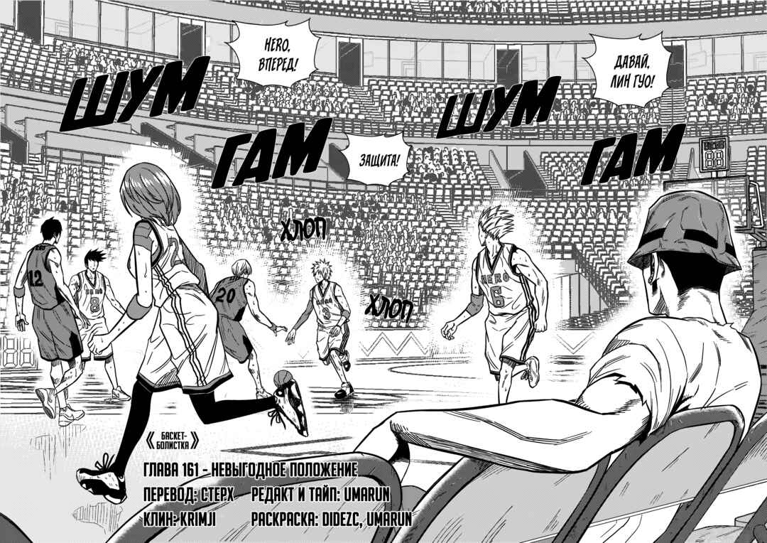 Chapter 161 - Page 1