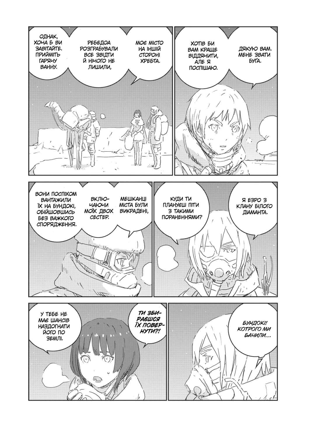 Chapter 18 - Page 17