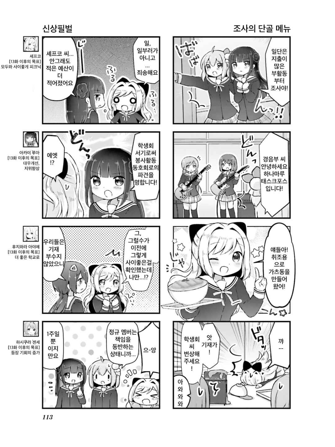 Chapter 13 - Page 3