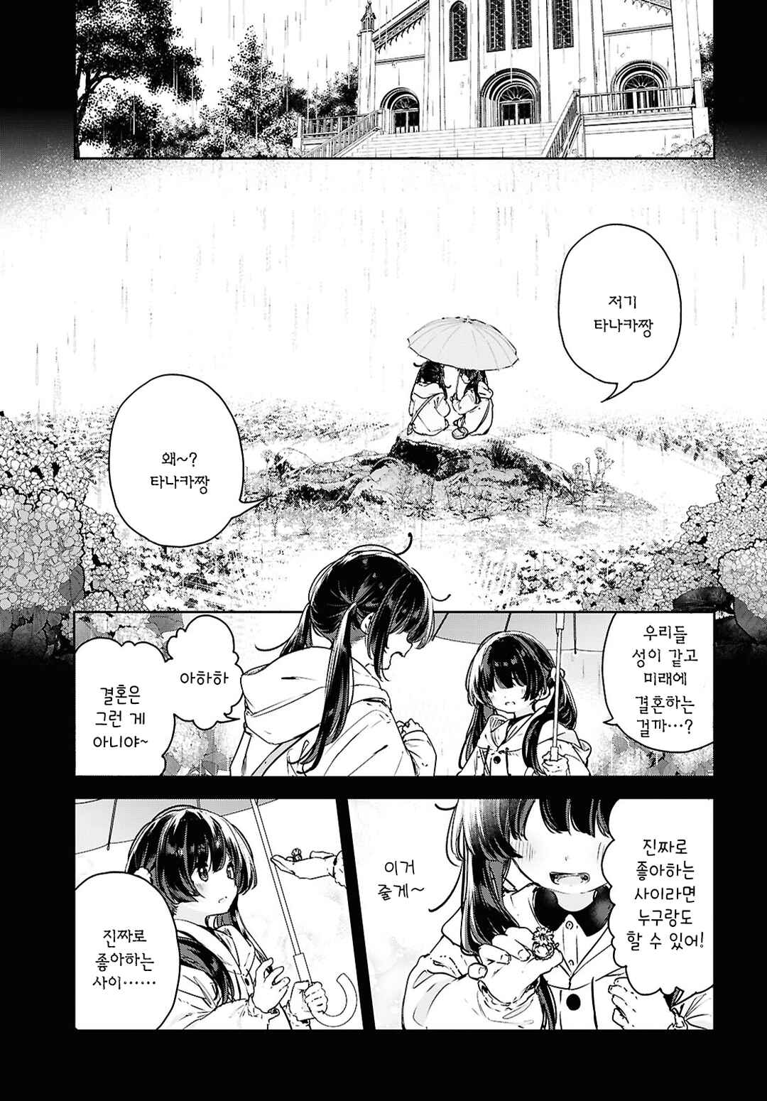 Chapter ? - Page 2