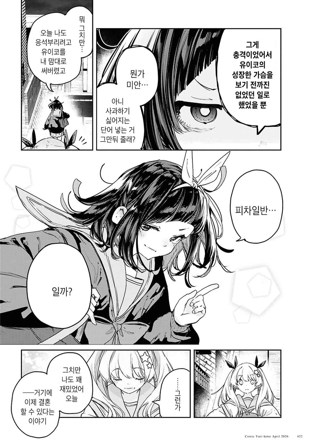 Chapter ? - Page 23