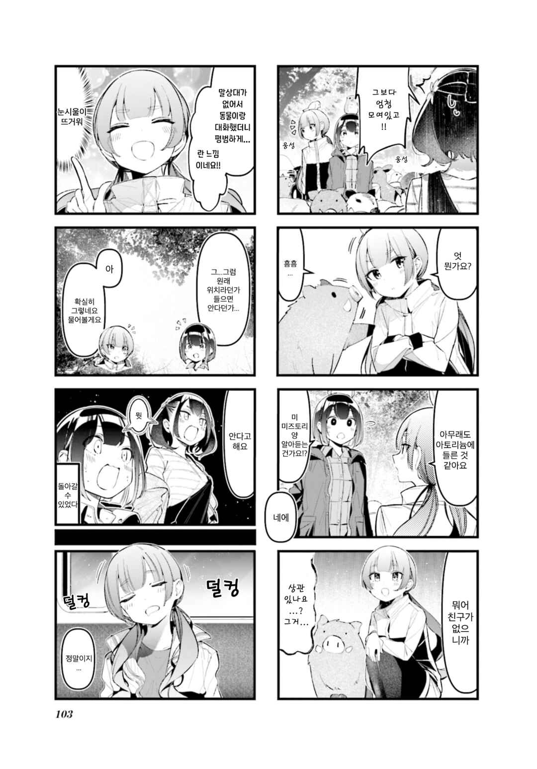 Chapter 34 - Page 7