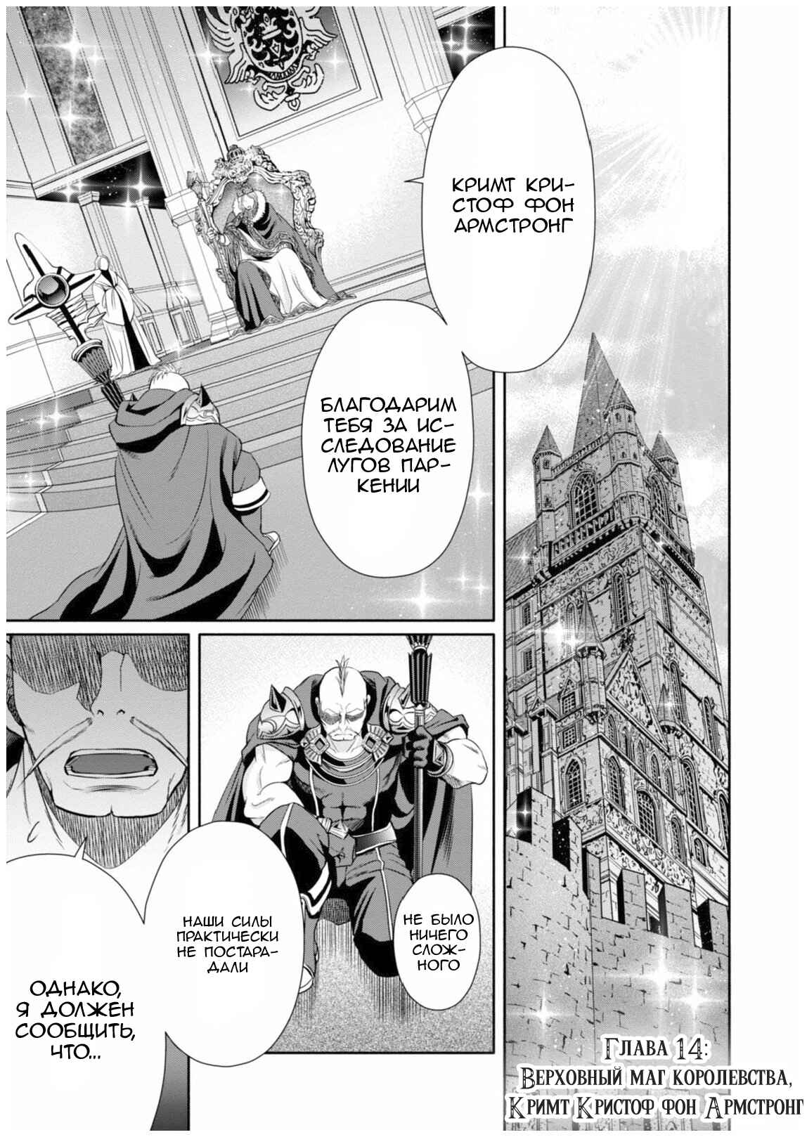 Chapter 14 - Page 1