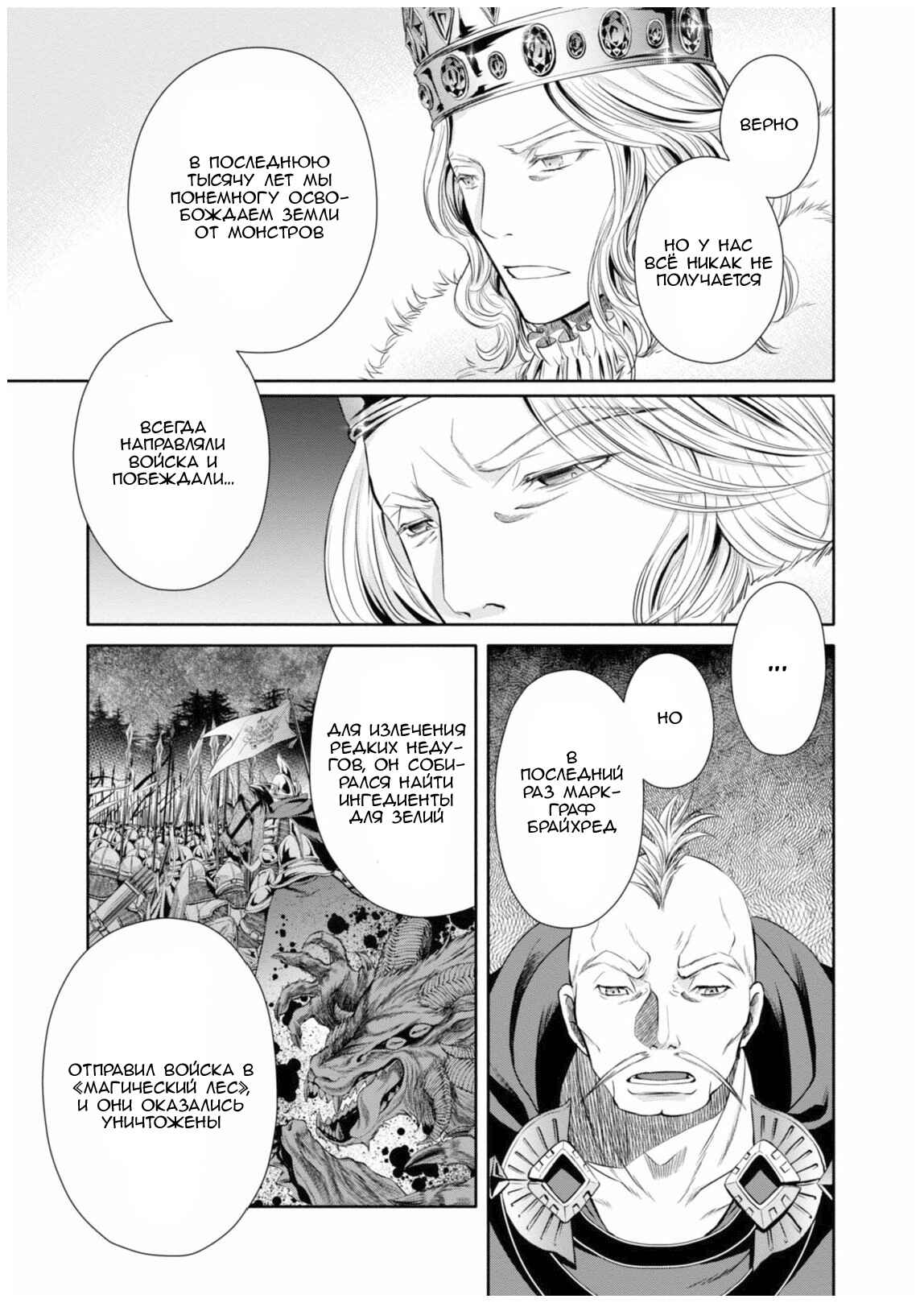 Chapter 14 - Page 3