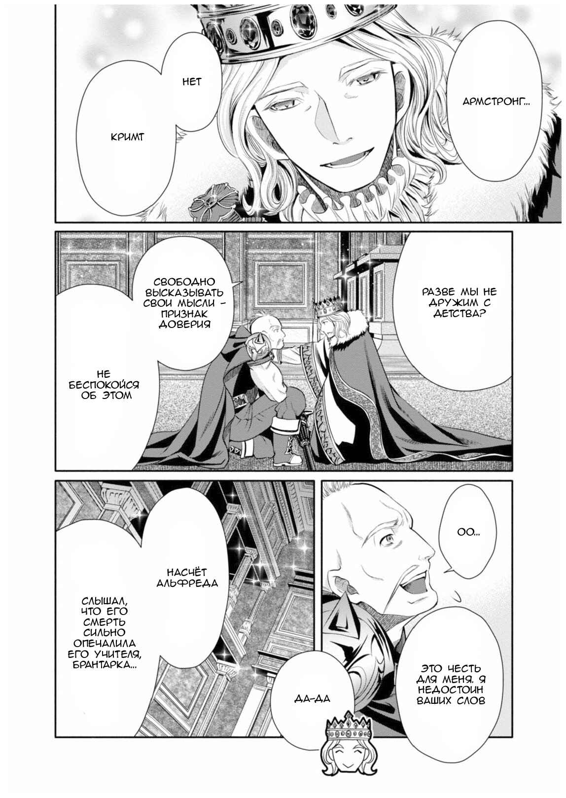 Chapter 14 - Page 6