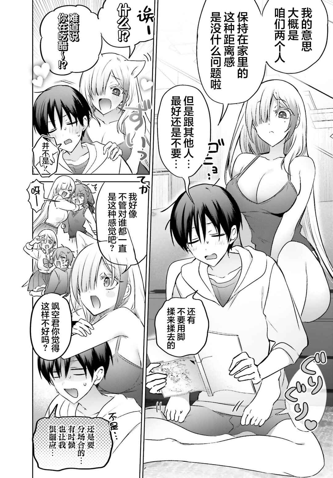 Chapter 18 - Page 3