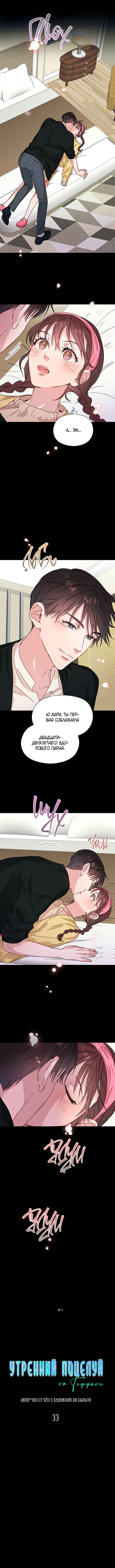 Chapter 33 - Page 7