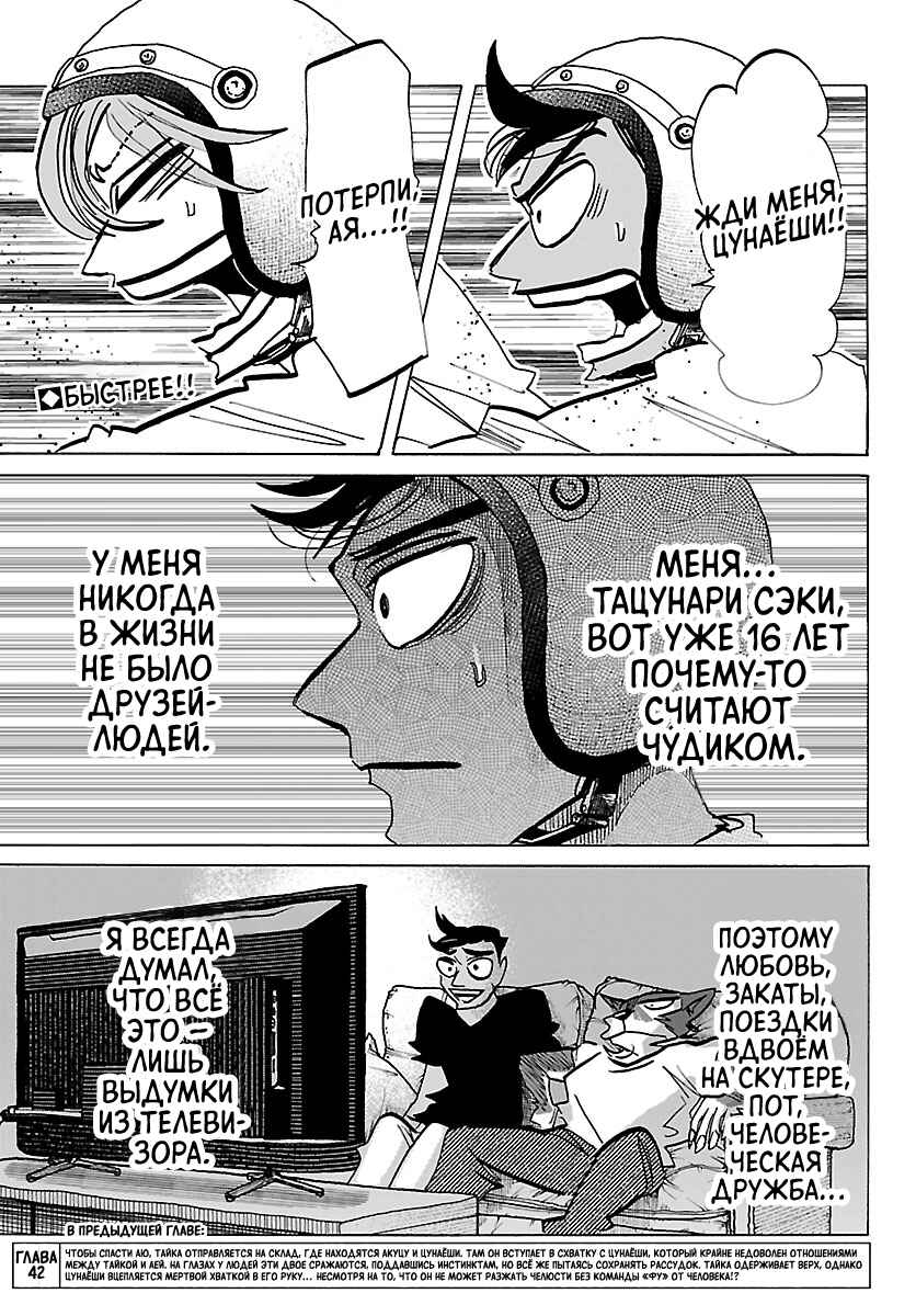 Chapter 43 - Page 1