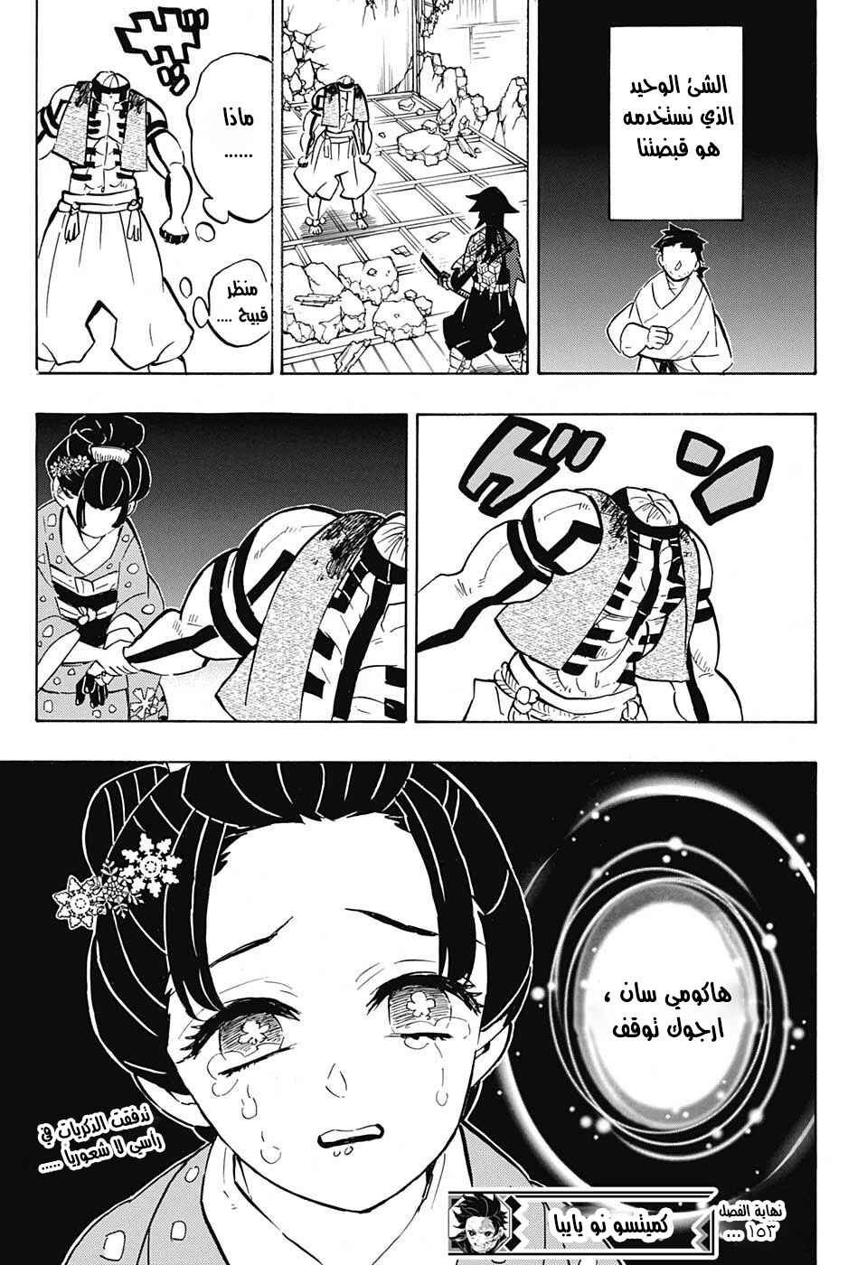 Chapter 153 - Page 19