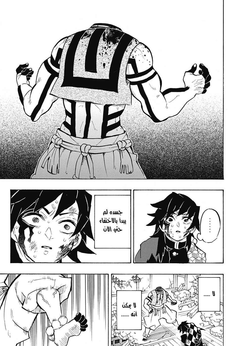 Chapter 153 - Page 9