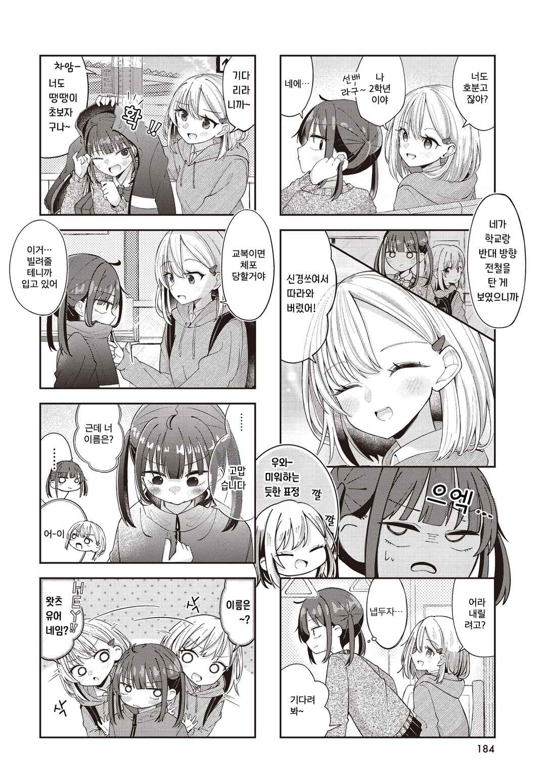 Chapter ? - Page 2