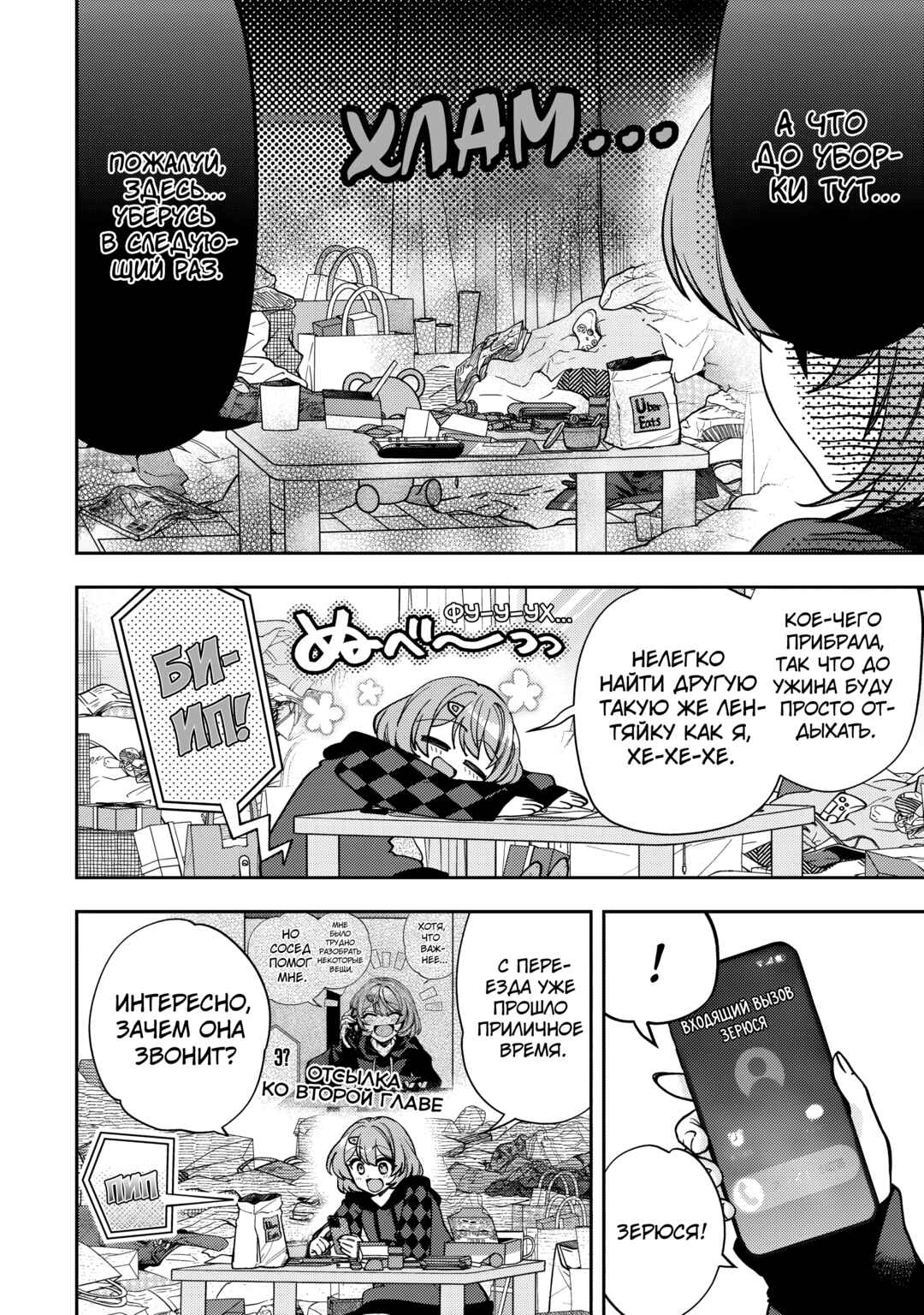 Chapter 10 - Page 2