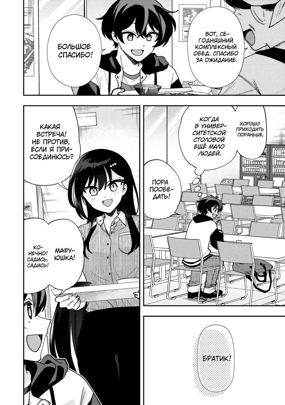 Chapter 10 - Page 6