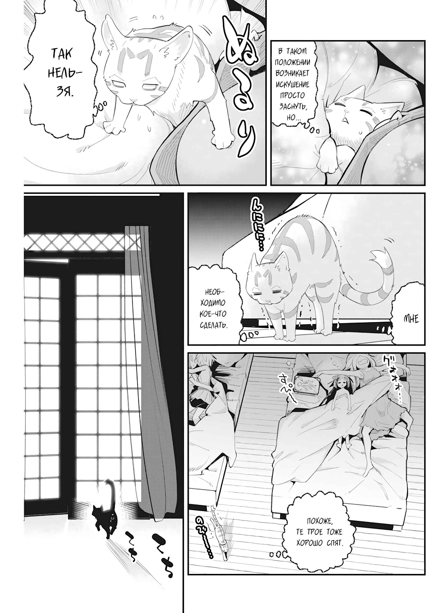 Chapter 38 - Page 21