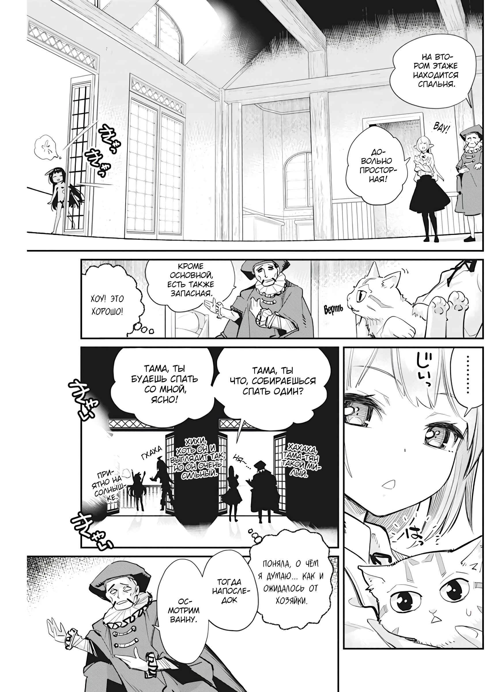 Chapter 38 - Page 7