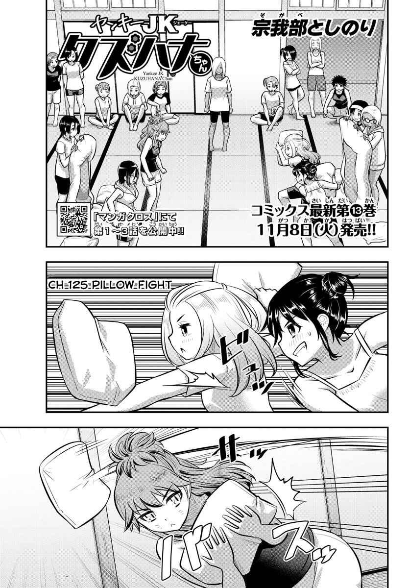 Chapter 125 - Page 1