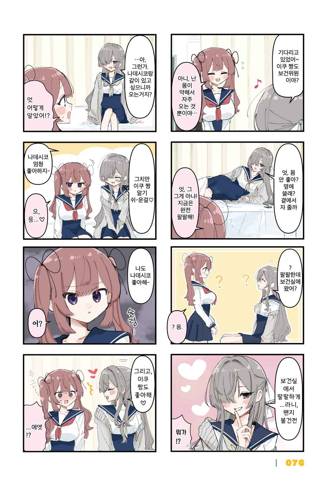 Chapter 12 - Page 2