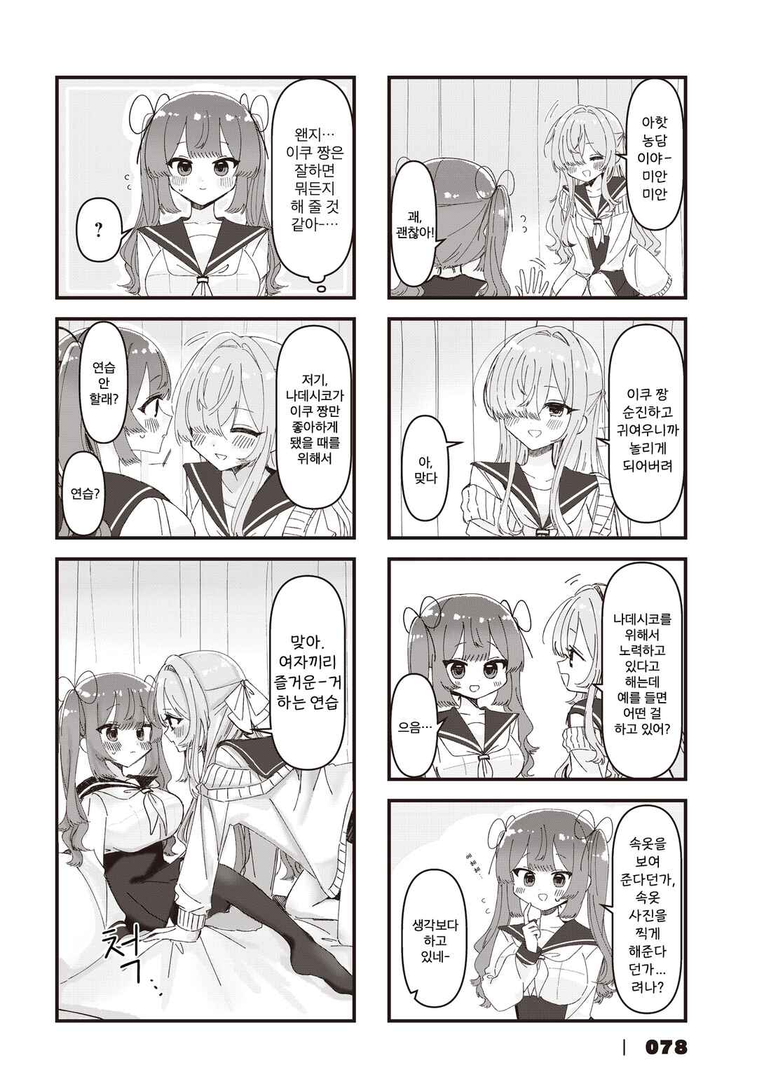 Chapter 12 - Page 4