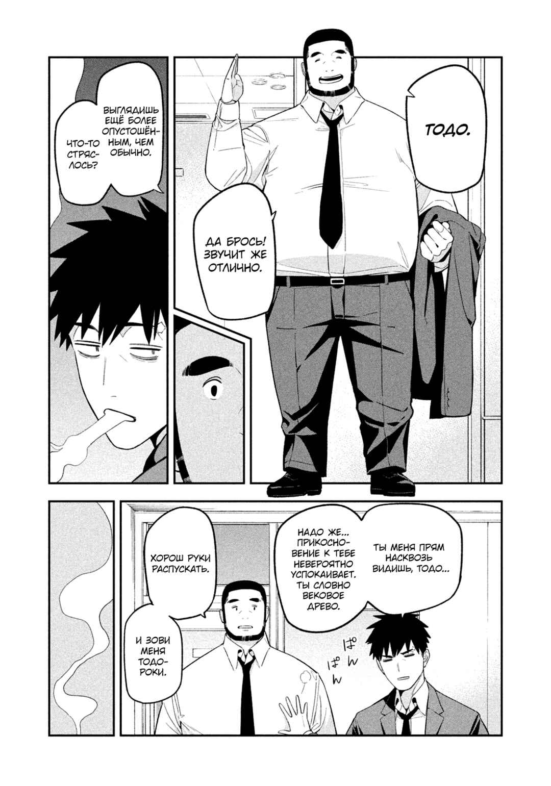 Chapter 19 - Page 12