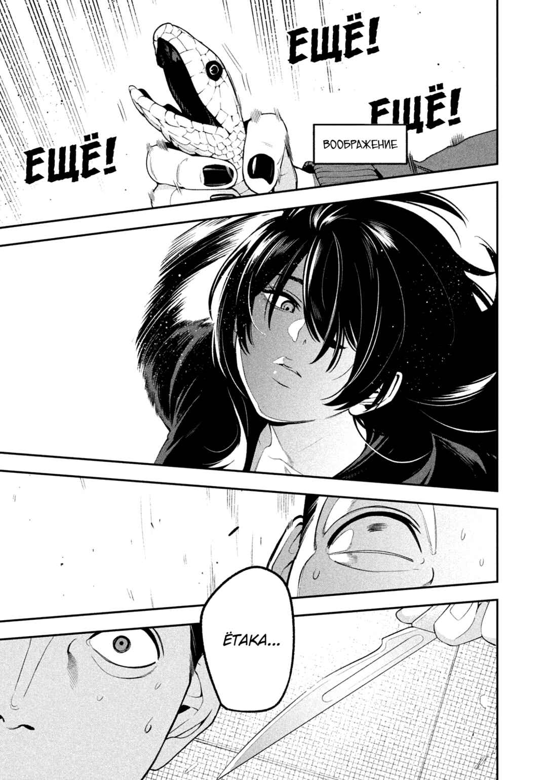 Chapter 19 - Page 8
