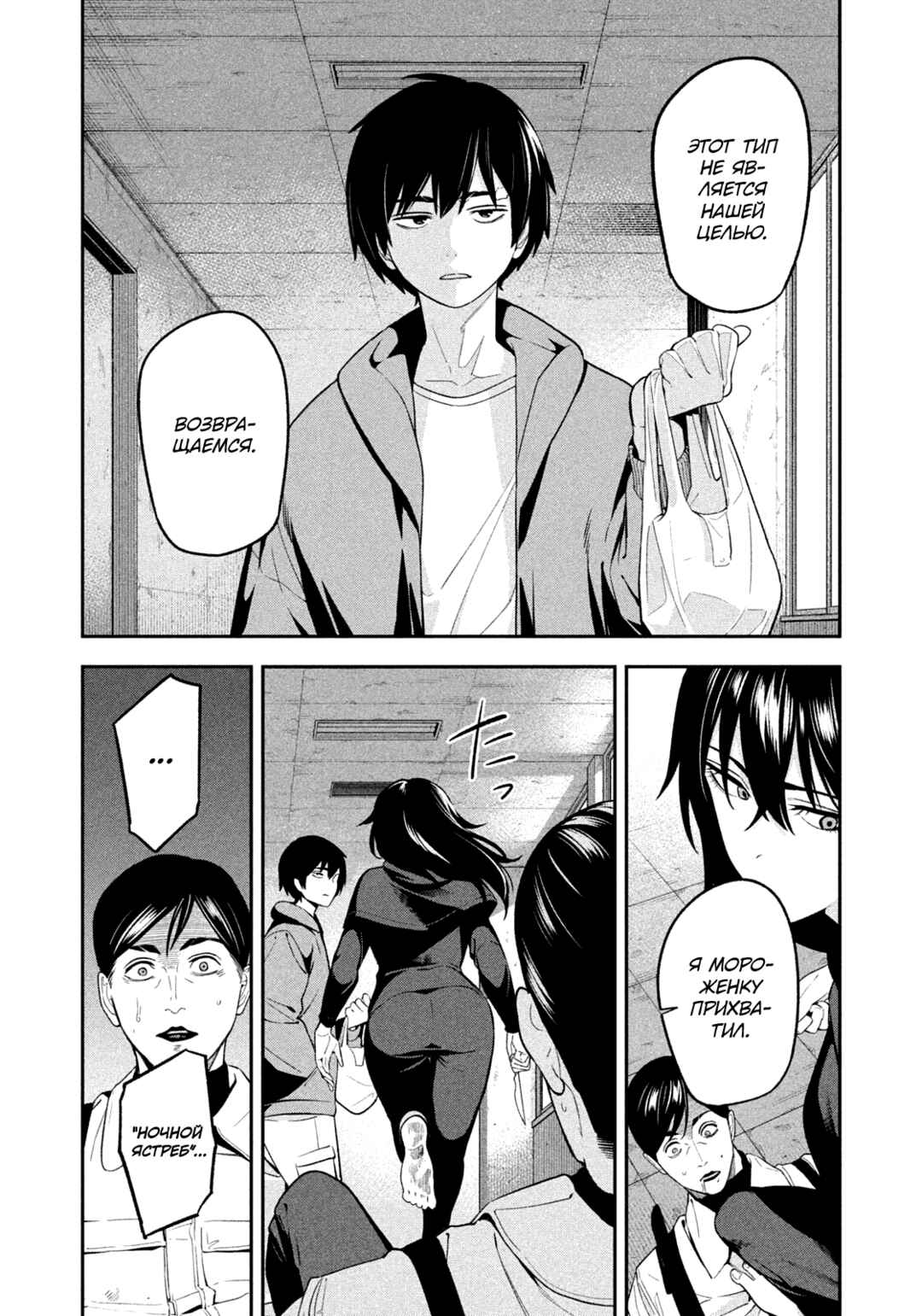 Chapter 19 - Page 9
