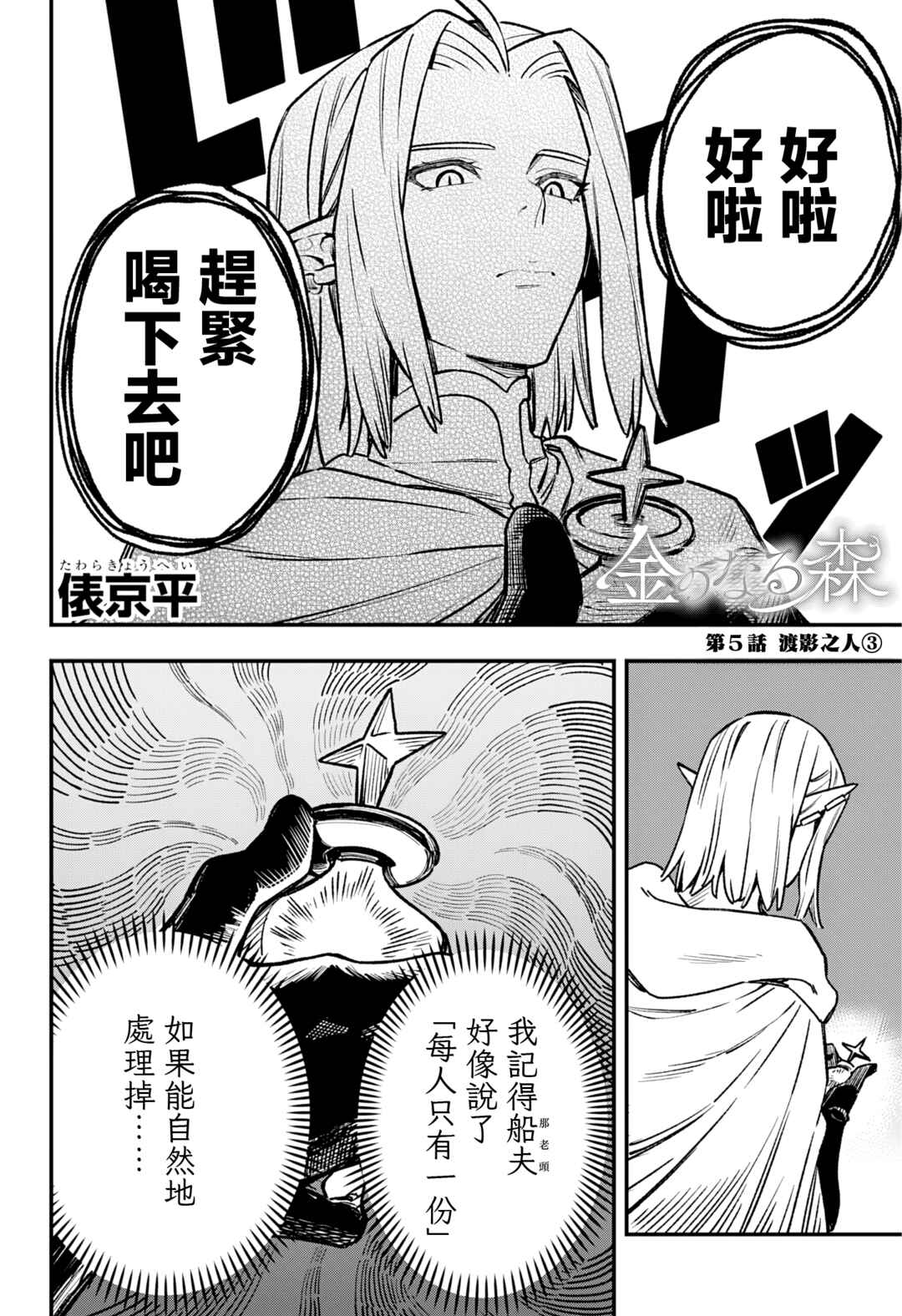 Chapter 5 - Page 2