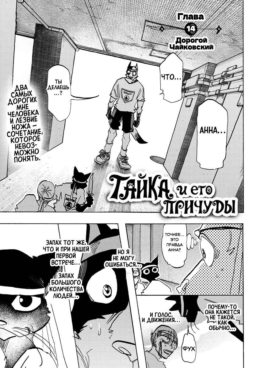 Chapter 14 - Page 1