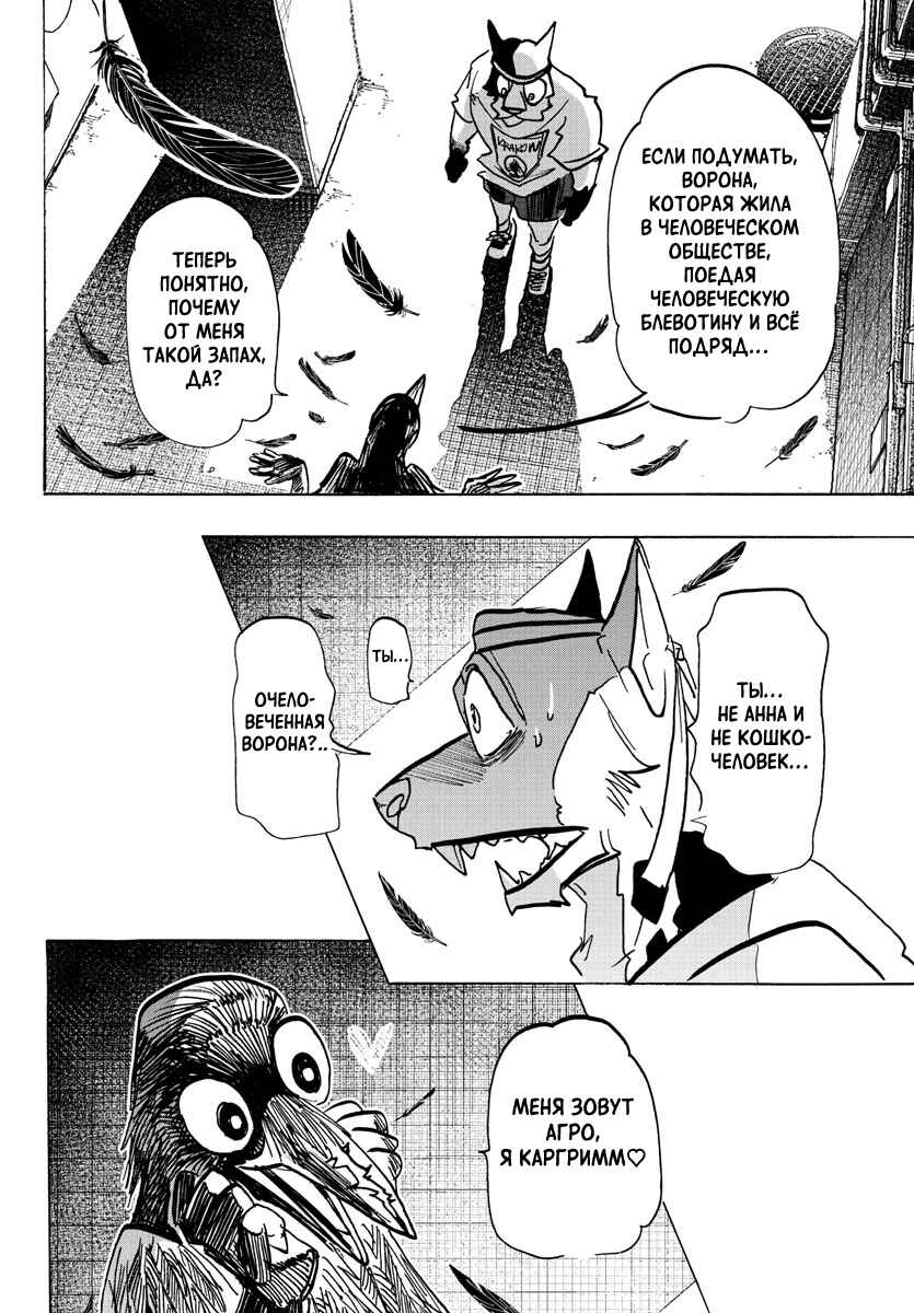 Chapter 14 - Page 10
