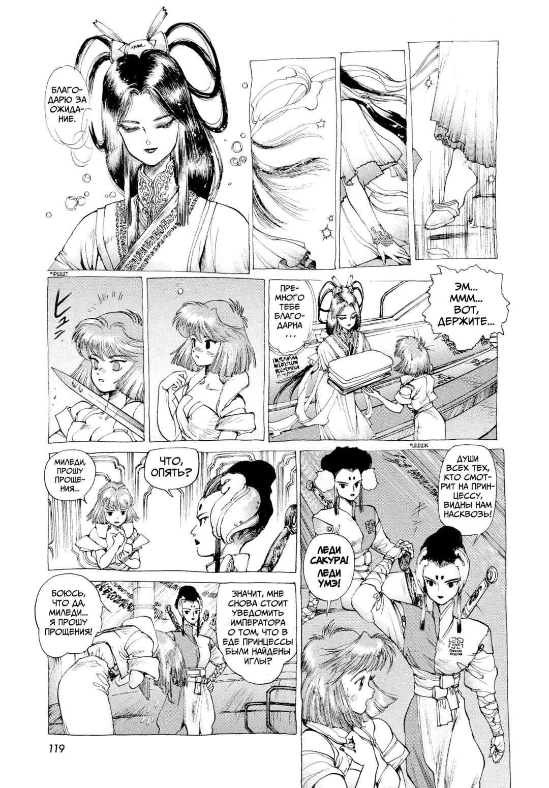 Chapter 3 - Page 23