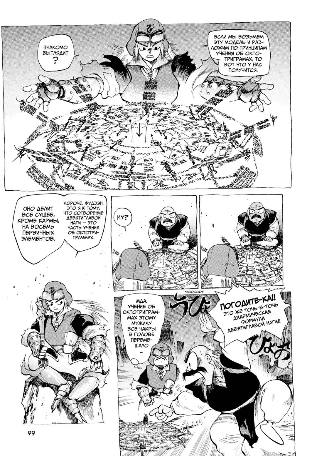 Chapter 3 - Page 3