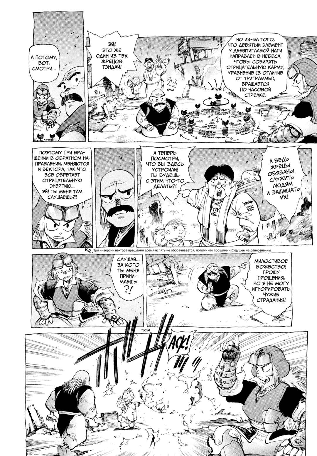 Chapter 3 - Page 4