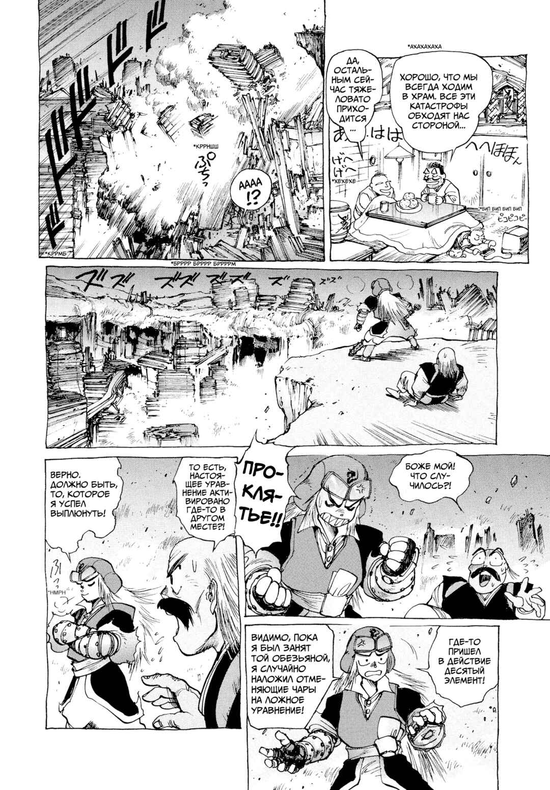 Chapter 3 - Page 8