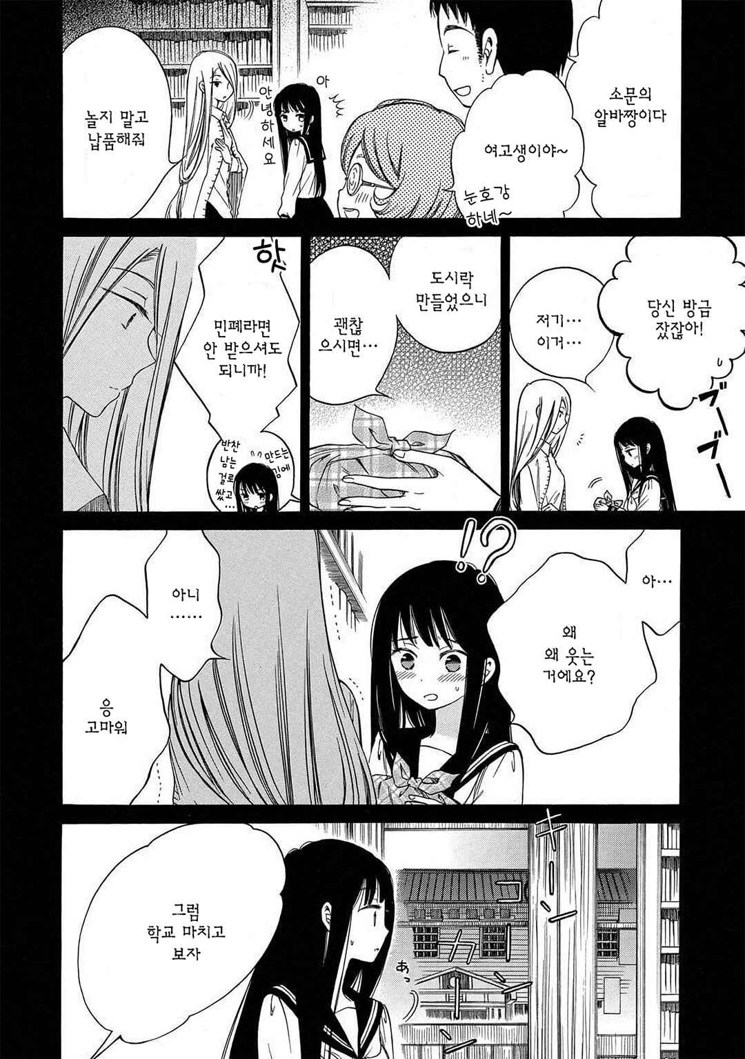 Chapter 24 - Page 2