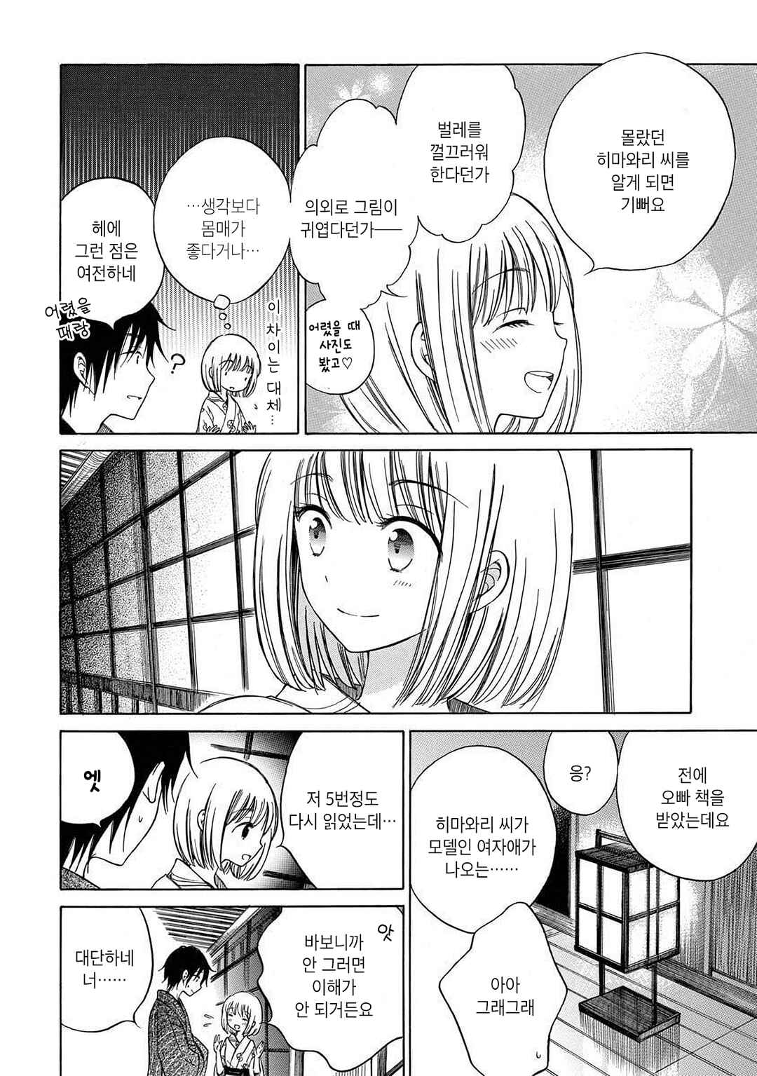 Chapter 24 - Page 4