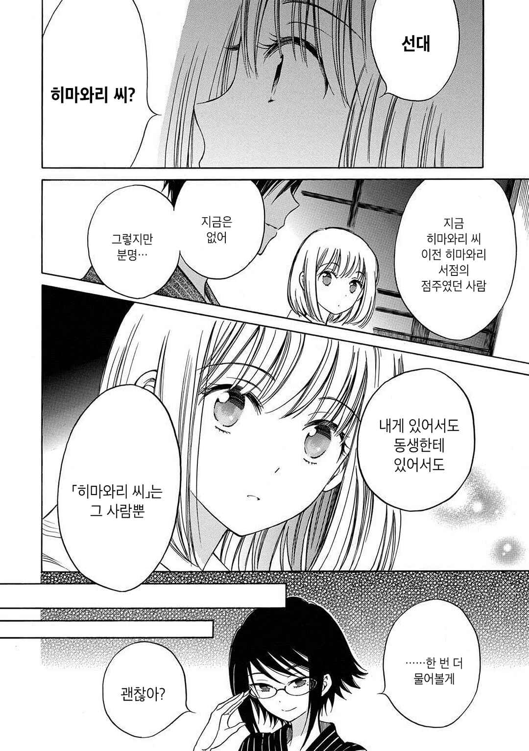 Chapter 24 - Page 6