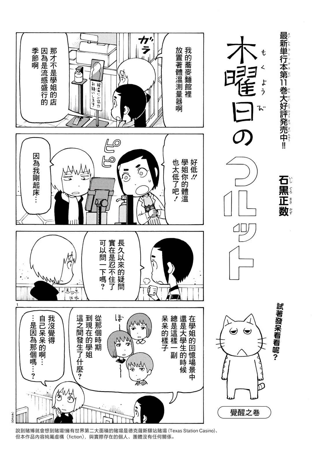 Chapter 783 - Page 1