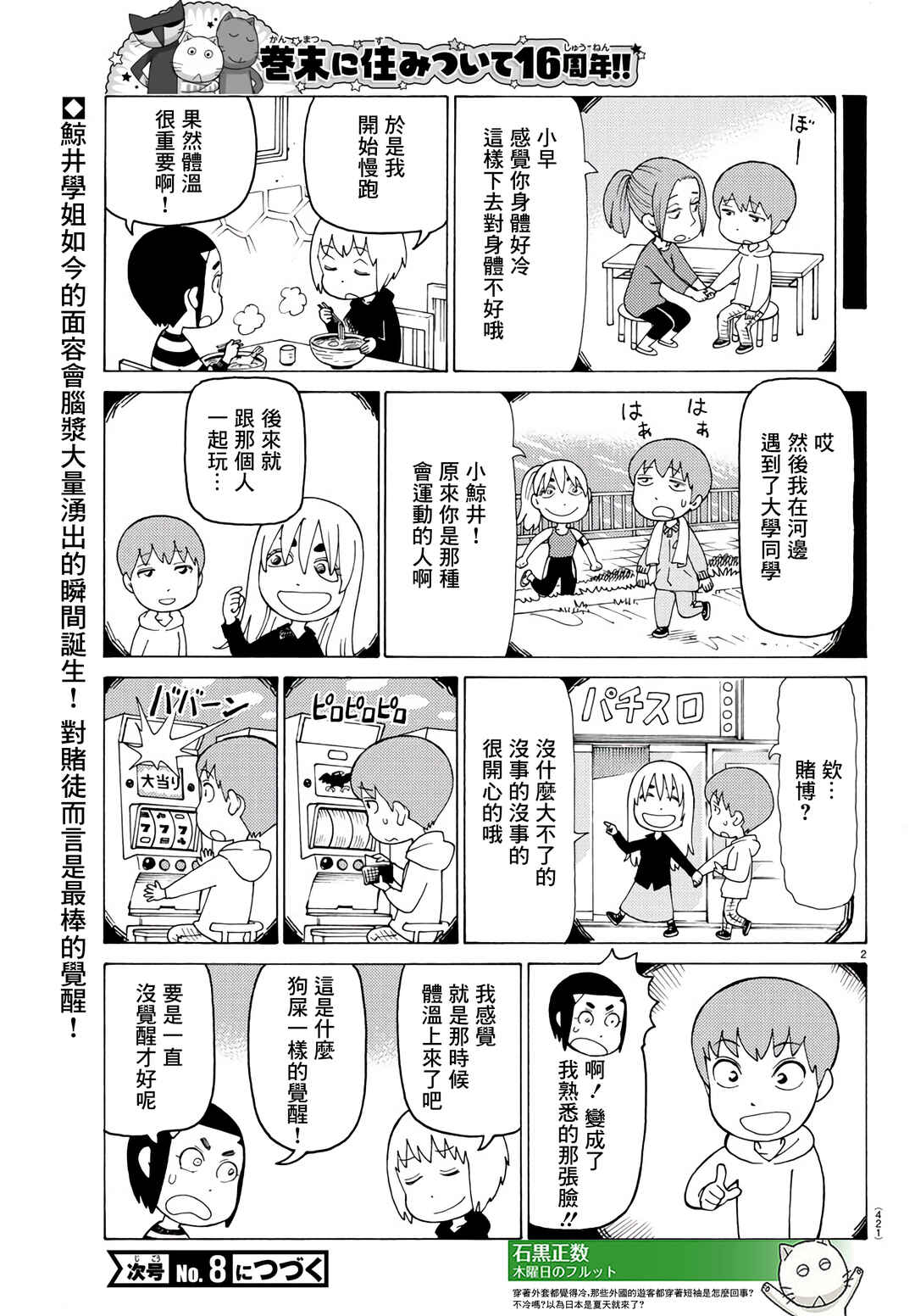Chapter 783 - Page 2