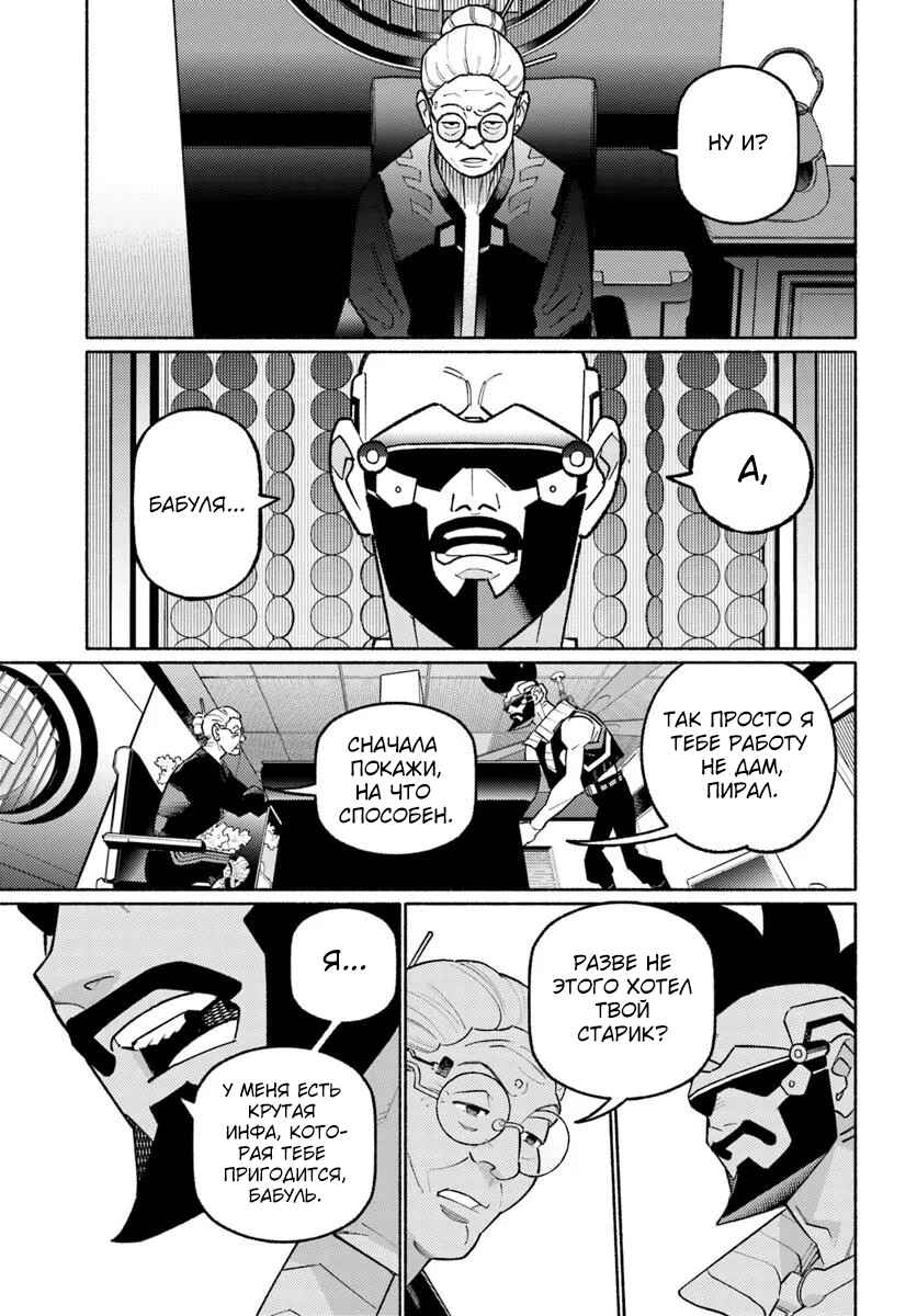 Chapter 6.1 - Page 7