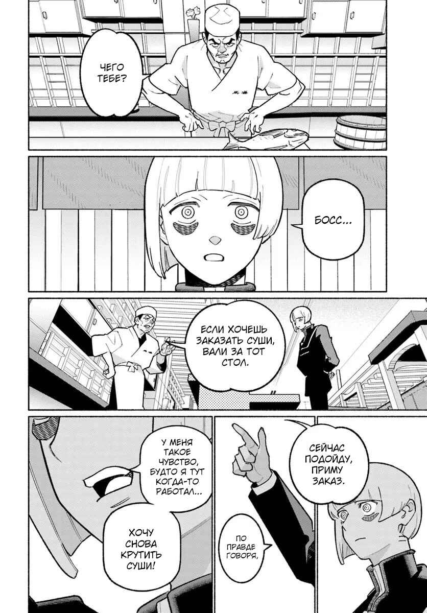 Chapter 6.1 - Page 8