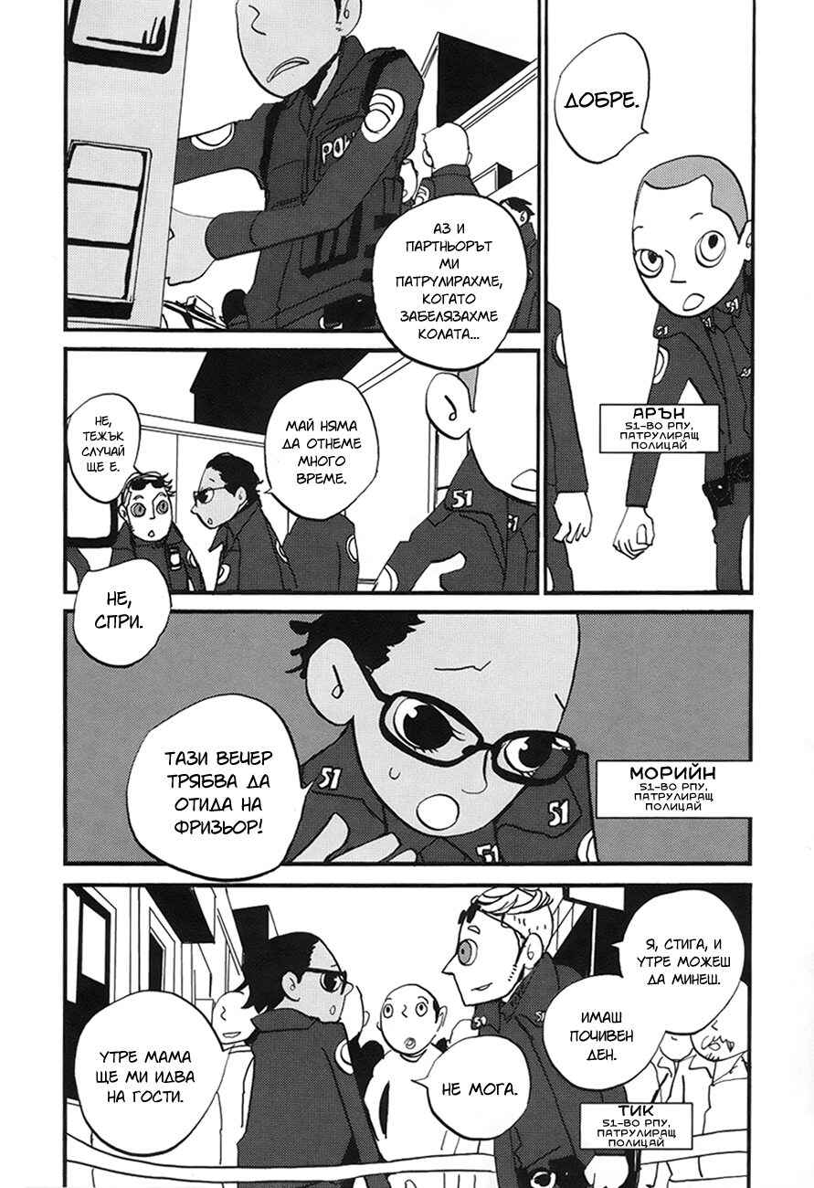 Chapter 1 - Page 16