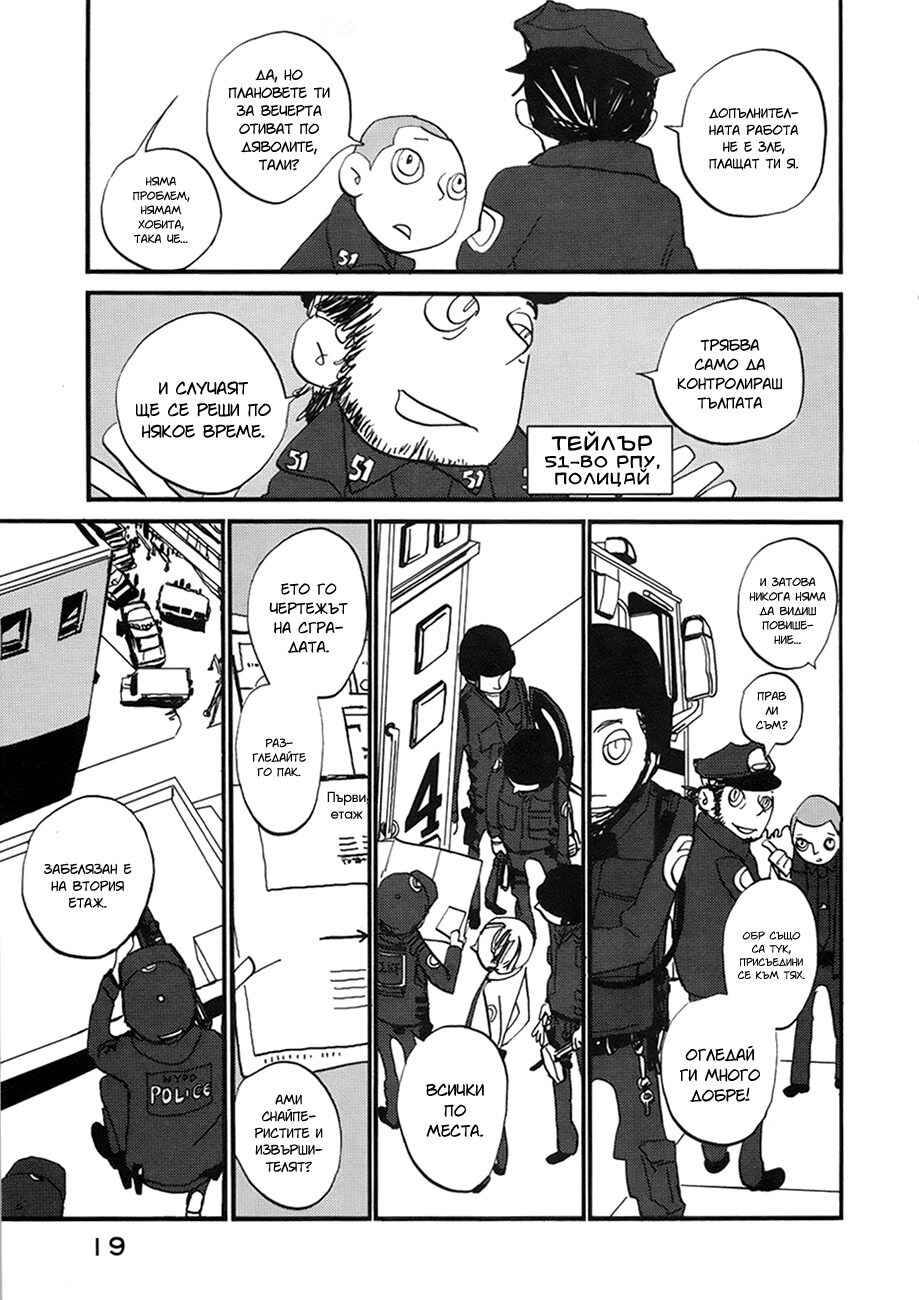 Chapter 1 - Page 23