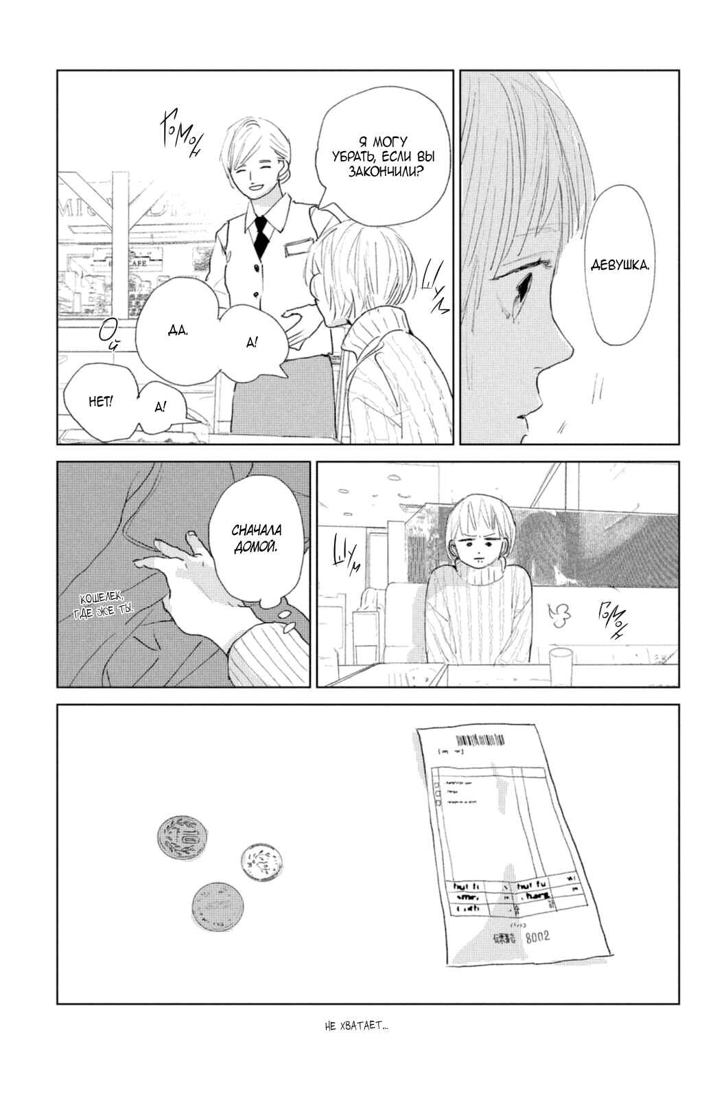 Chapter 2 - Page 6