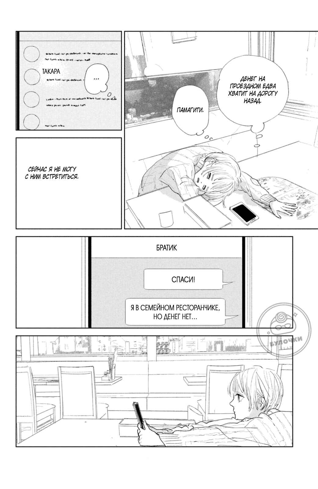 Chapter 2 - Page 7
